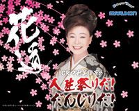 中村美律子の人生祭りだ！だんじりだ！ 壁紙1