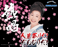 中村美律子の人生祭りだ！だんじりだ！ 壁紙2