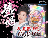 中村美律子の人生祭りだ！だんじりだ！ 壁紙3
