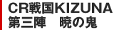 CR喧嘩番長A気愛