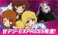 甘デジ-EXPRESSES発信